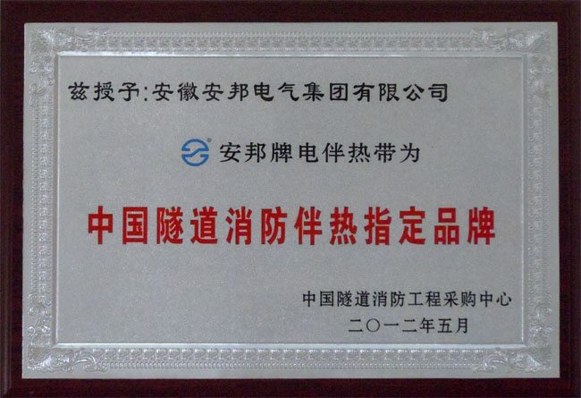 中国隧道消防电伴热带指定品牌