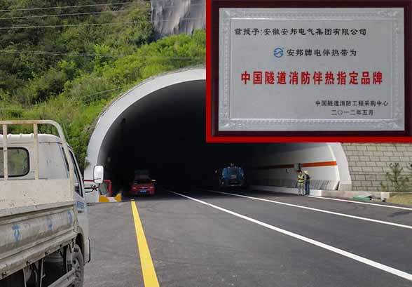 中铁隧道合作之焦坪隧道电伴热带工程