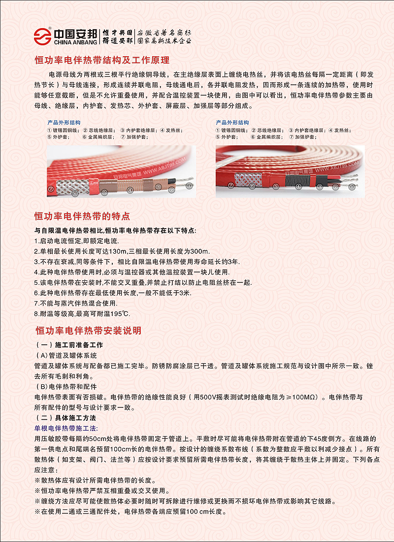 恒功率电伴热带安装说明书（图）