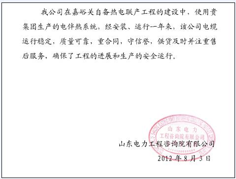 安邦集团电伴热带厂家客户信息反馈(二)(图1) 安邦集团电伴热带厂家客户信息反馈(二)(图1)