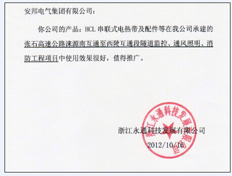 安邦集团电伴热带厂家客户信息反馈(二)(图2) 安邦集团电伴热带厂家客户信息反馈(二)(图2)