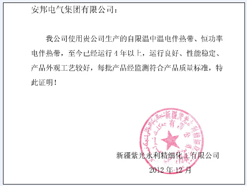 安邦集团电伴热带厂家客户信息反馈(二)(图3) 安邦集团电伴热带厂家客户信息反馈(二)(图3)