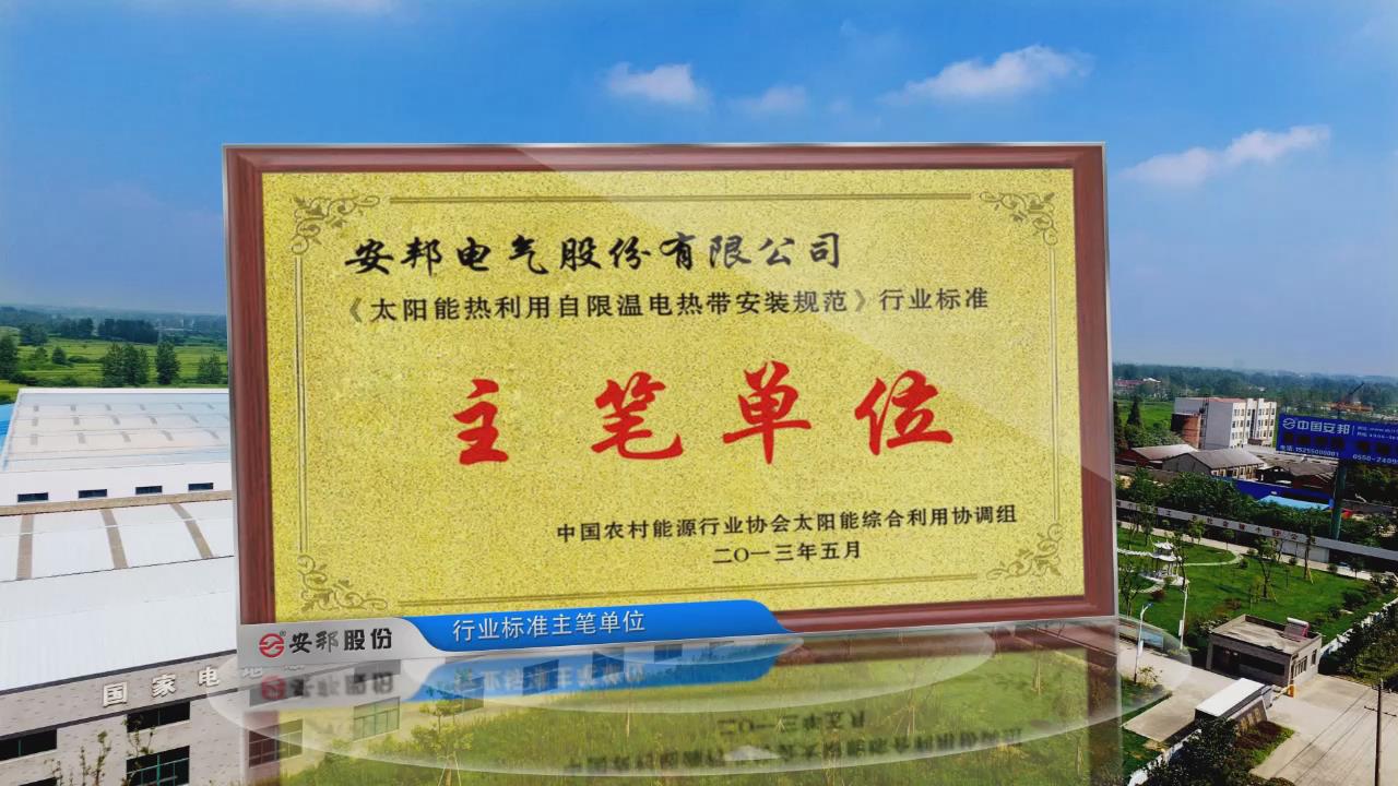 安邦电伴热带